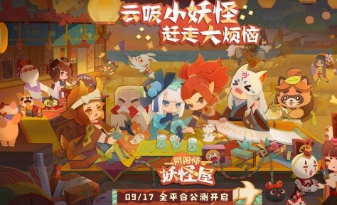 阴阳师妖怪屋预下载时间介绍 阴阳师妖怪屋公测开服时间介绍