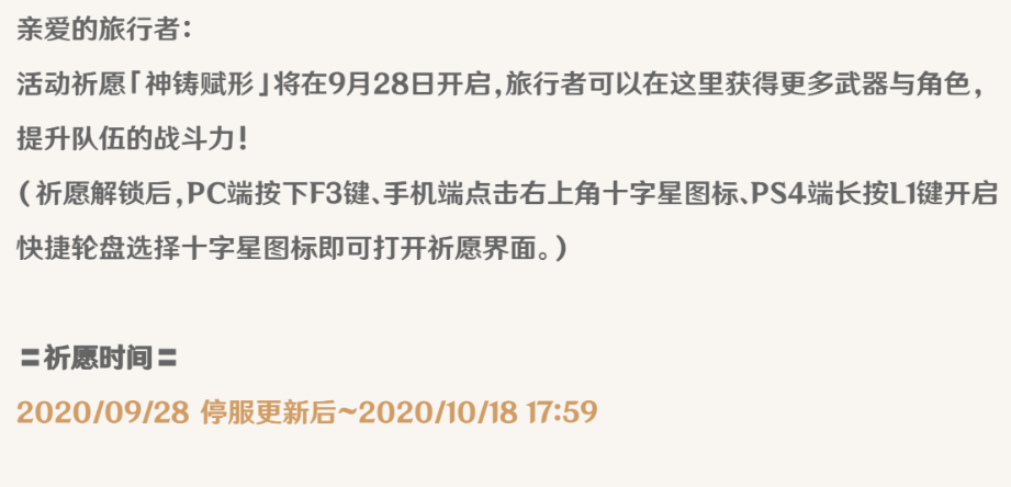 原神神铸赋形武器UP时间 凤鹰剑、阿莫斯之弓UP时间说明