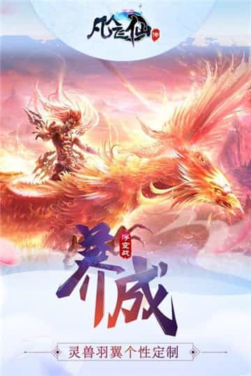 凡人飞仙传红包版