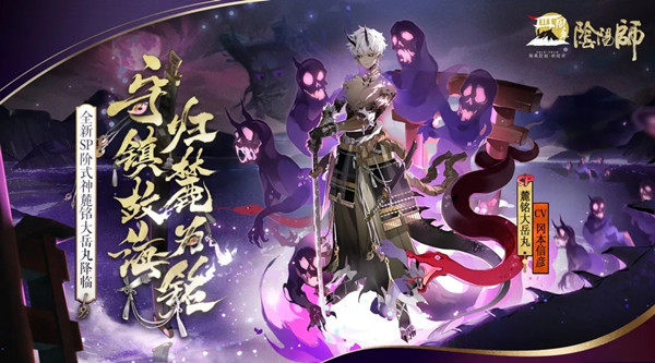阴阳师全新式神百鬼弈降临 9月16日更新内容一览