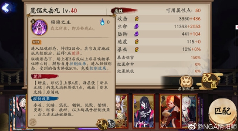 阴阳师SP大岳丸技能是什么 麓铭大岳丸技能及属性面板介绍