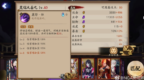 阴阳师SP大岳丸技能是什么 麓铭大岳丸技能及属性面板介绍
