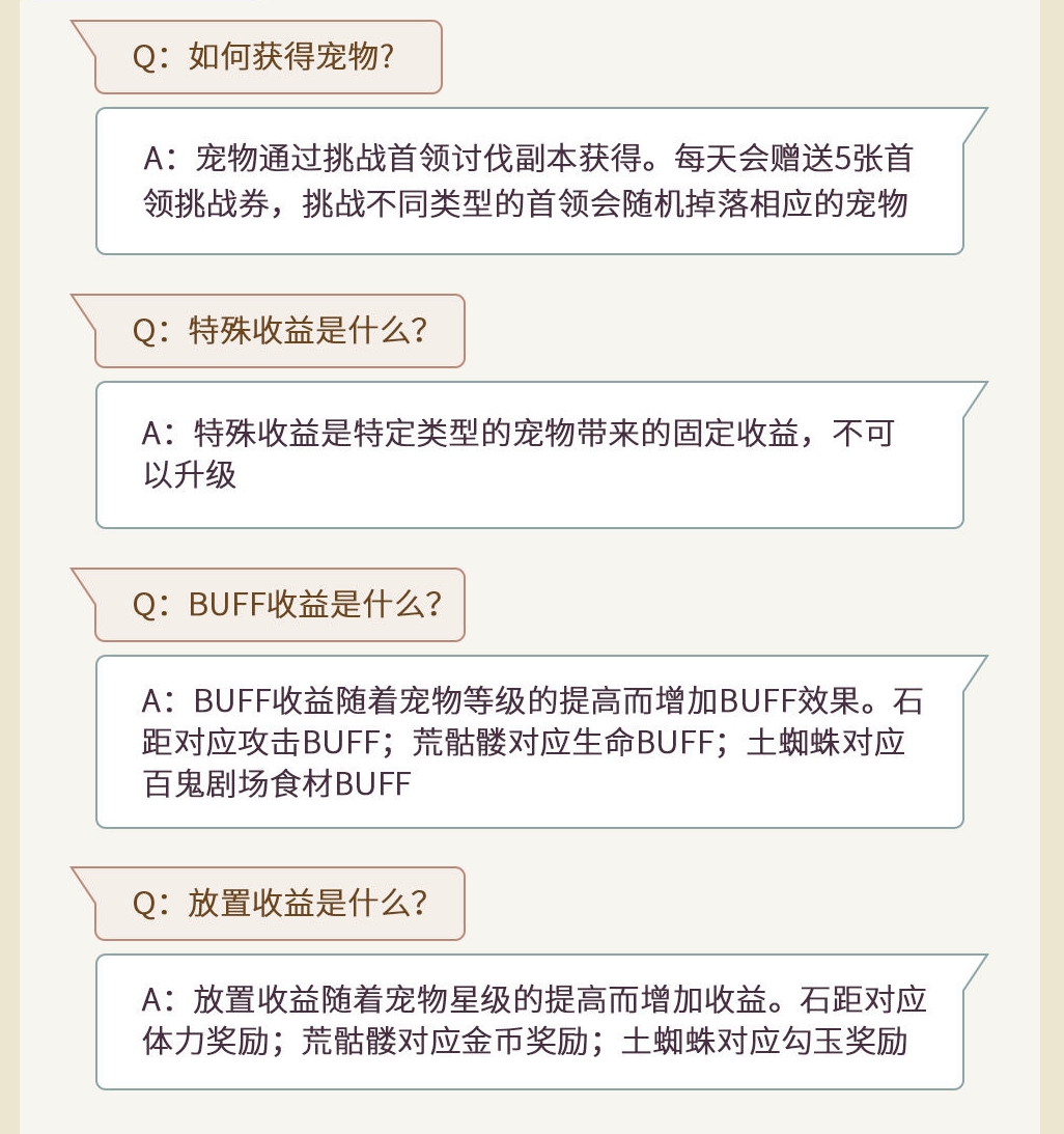 阴阳师妖怪屋宠物攻略大全 宠物获取及养成指南