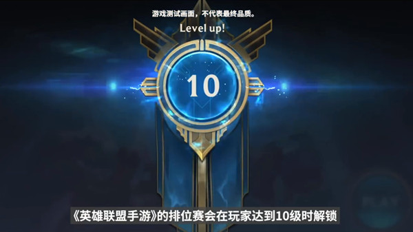 LOL手游排位赛机制介绍 段位设置规则详解