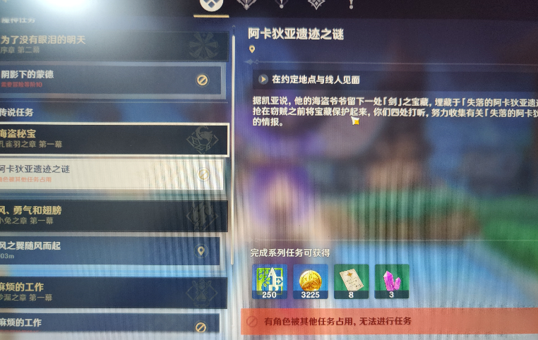 原神阿卡狄亚遗迹线人在哪里 阿卡狄亚遗迹线人寻找方法