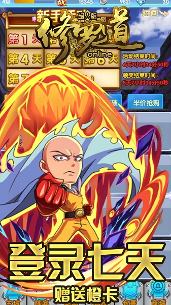 修罗道OL超人版