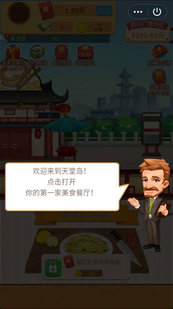 肥仔快樂餐廳紅包版