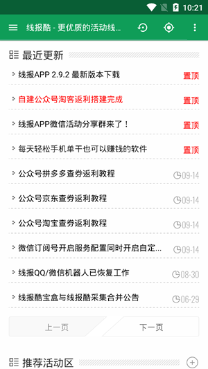 线报