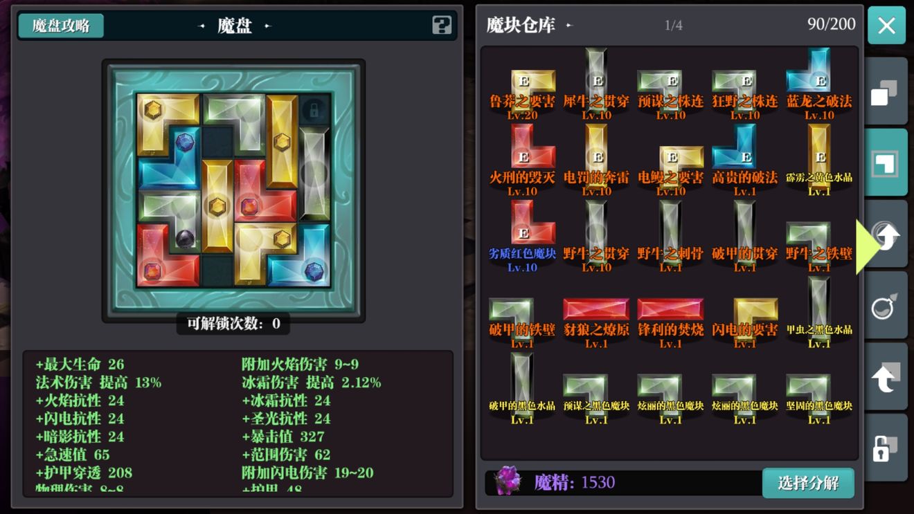 魔渊之刃暴击斧玩法攻略 配砖及魔盘搭配指南