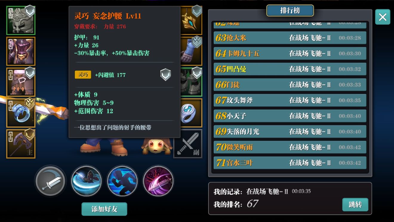 魔渊之刃暴击斧玩法攻略 配砖及魔盘搭配指南