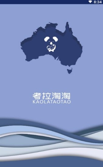 考拉淘淘