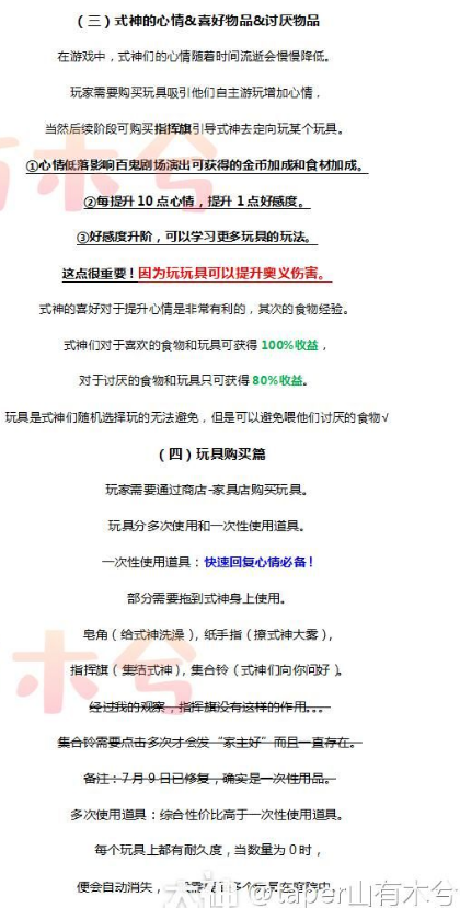 阴阳师妖怪屋玩具有什么用 玩具及好感度作用大全