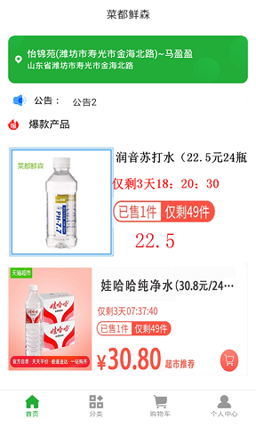 菜都鲜森