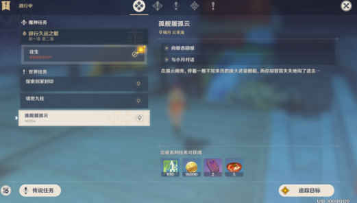 原神孤舰履孤云怎么做 原神世界任务孤舰履孤云完成攻略