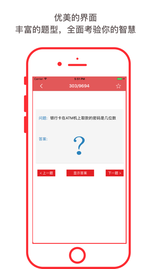 一战到底题库