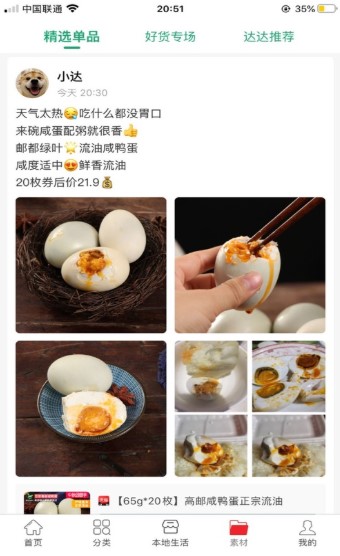 达达买手