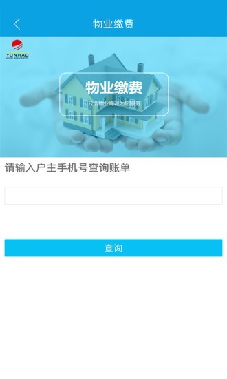云浩物业