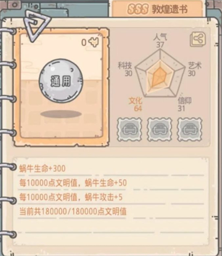 最强蜗牛敦煌遗书获得方法大全 敦煌遗书怎么获得