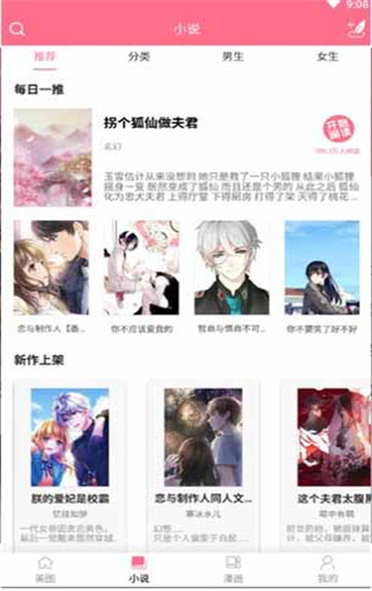 喵喵漫画