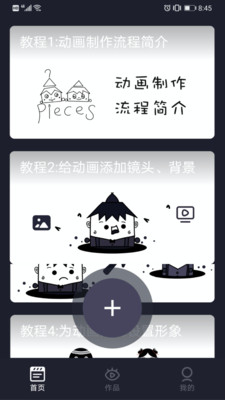 Pieces动画