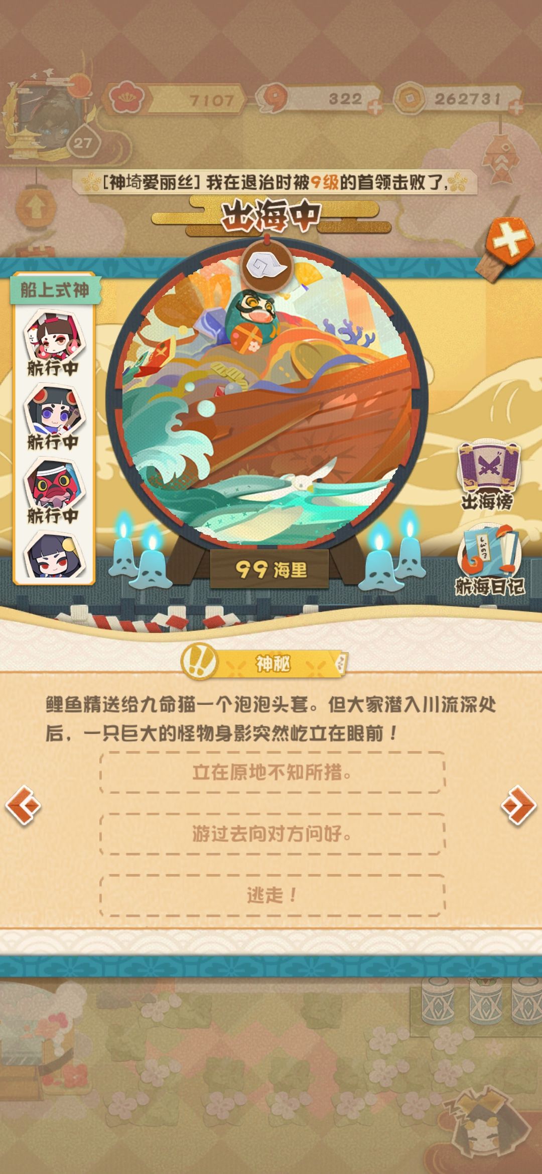 陰陽師妖怪屋出海獎勵有什么 出海觸發(fā)事件獎勵大全