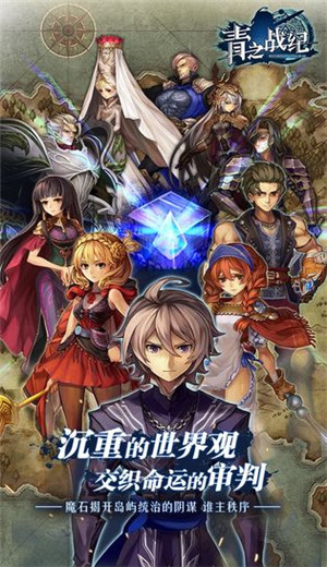 青之戰(zhàn)紀游戲