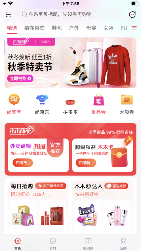 木木商城