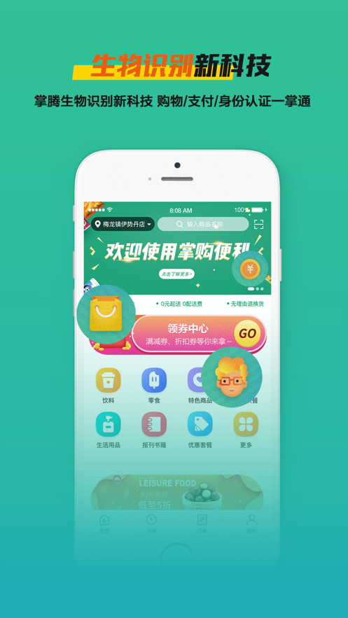 掌购便利