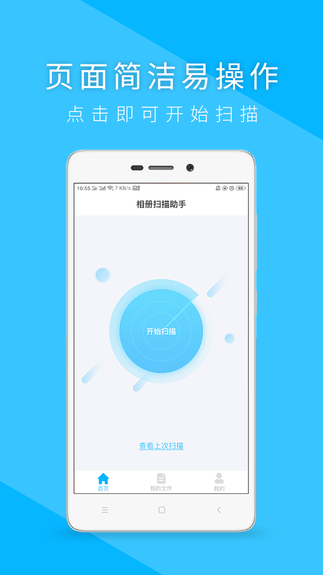 相册扫描修复