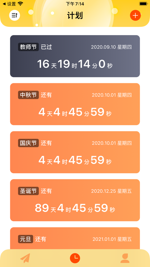 时间规划