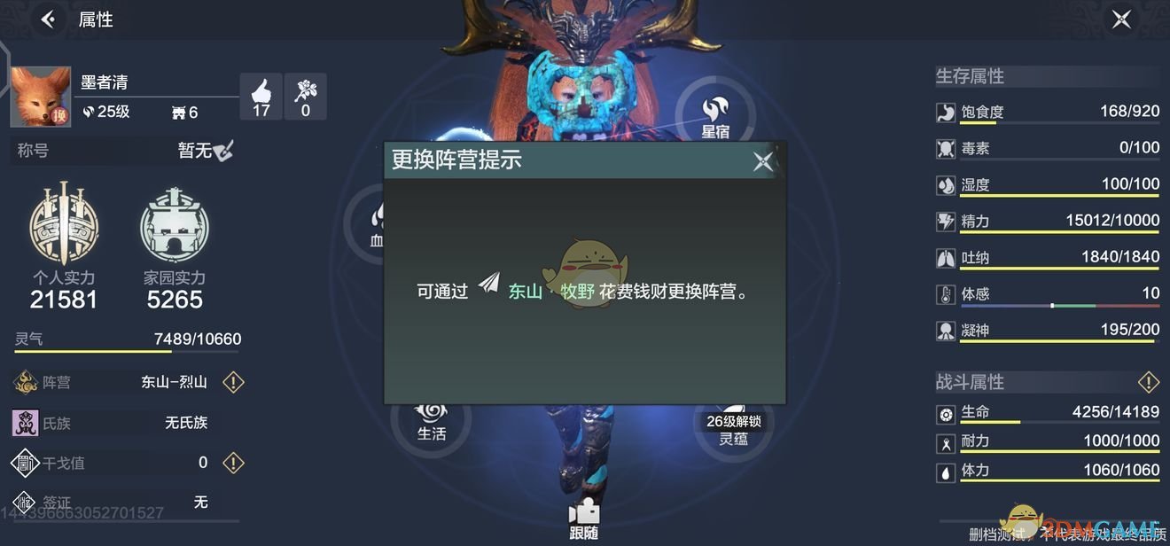 妄想山海东山阵营怎么换 东山阵营更换方法详解
