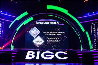5部作品入选2020年度优秀游戏作品榜单 BIGC2020北京国际游戏创新盛典成