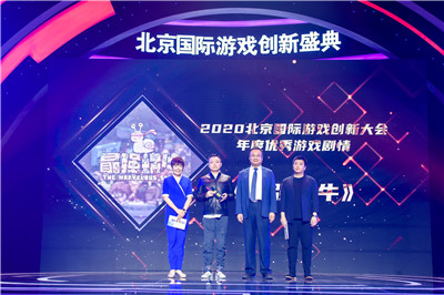 5部作品入选2020年度优秀游戏作品榜单 BIGC2020北京国际游戏创新盛典成