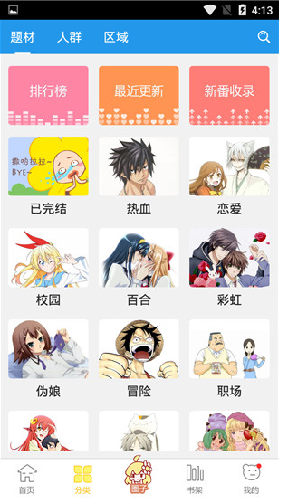 极速漫画