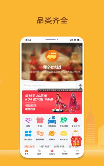我的地摊