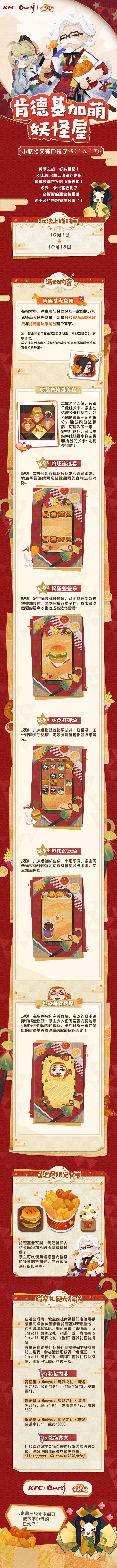 阴阳师妖怪屋肯德基联动开启 肯德基联动活动内容一览