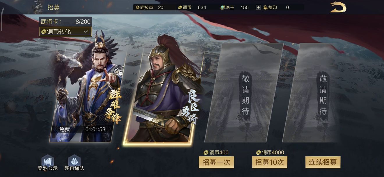 鸿图之下5星将领免费获取攻略 5星将领获取方法