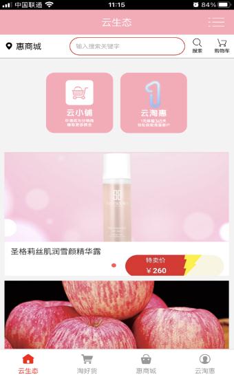 云淘惠