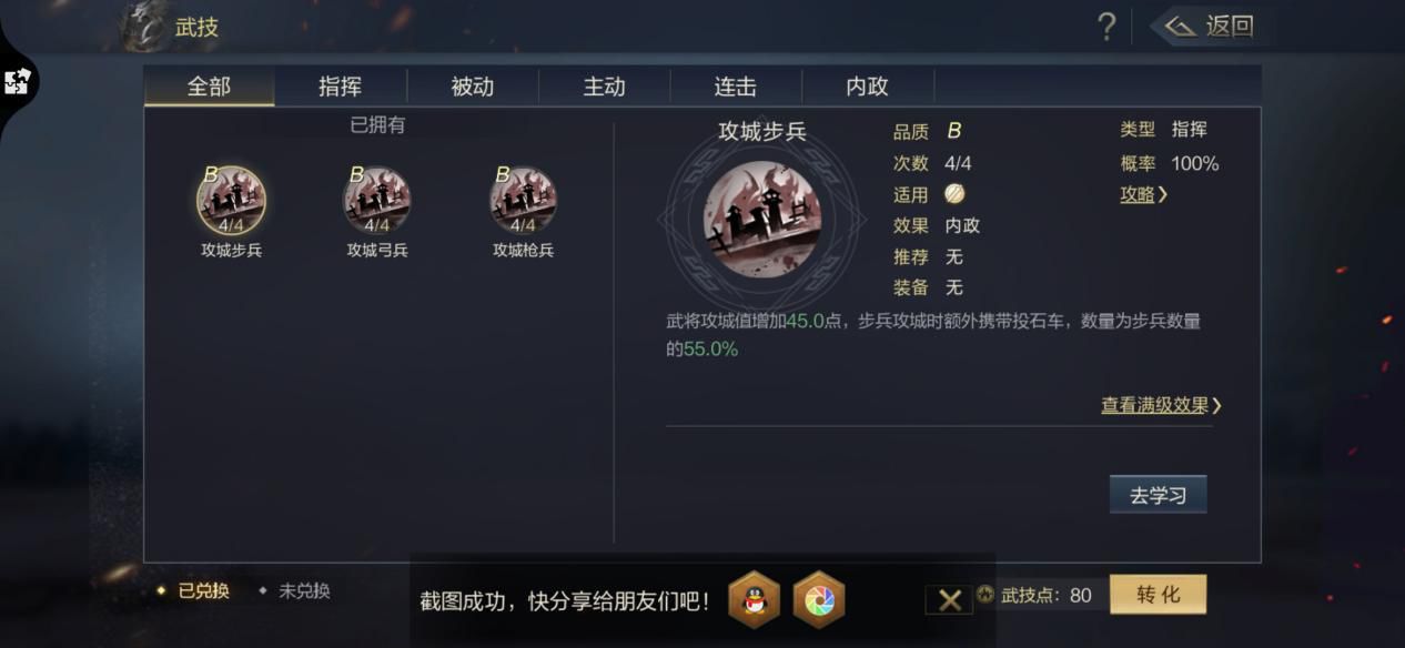 鸿图之下武技怎么带 武技类型介绍与分析