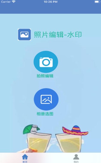 照片编辑神器