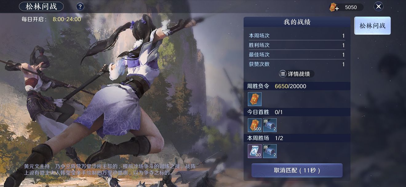 天涯明月刀手游松林问战怎么玩 松林问战规则及取胜技巧分享