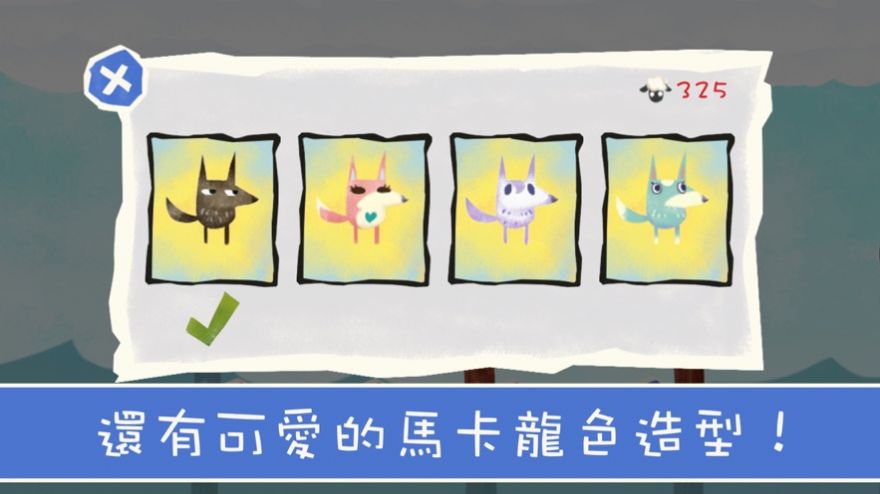 彾跑野狼跳跳