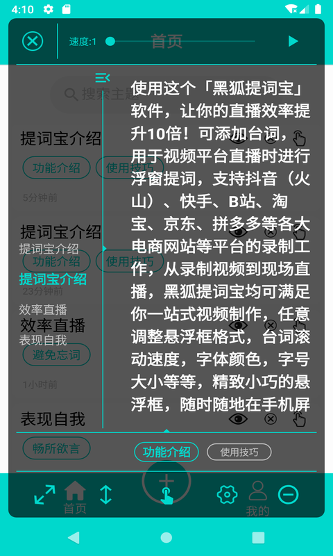 黑狐提词