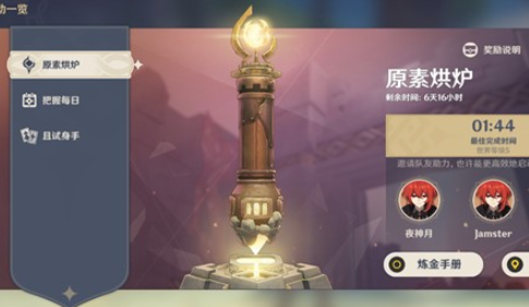 原神元素充溢挑战怎么做 原神3分钟内实现原素充溢完成方法介绍