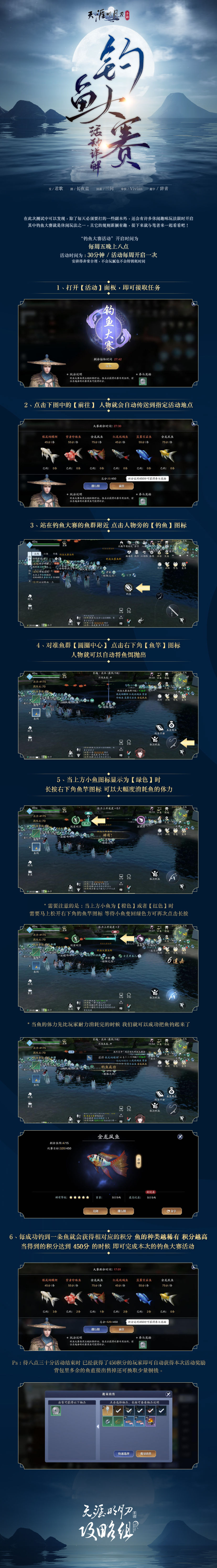 天涯明月刀手游钓鱼大赛攻略 钓鱼技巧及玩法分享