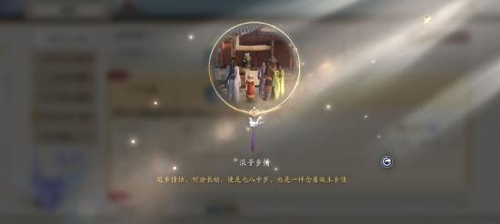 天涯明月刀手游浪子乡情奇遇怎么完成 浪子乡情奇遇达成攻略