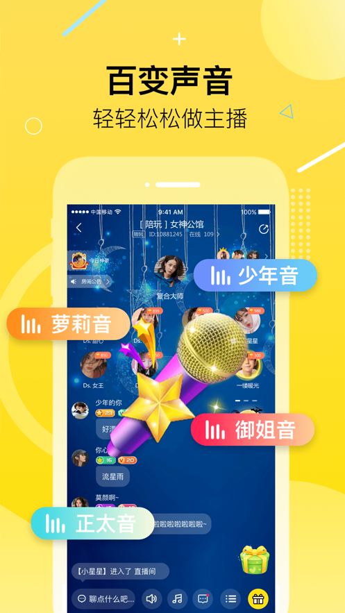 榴莲语音