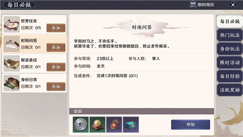 天涯明月刀手游时雨问答题目答案一览