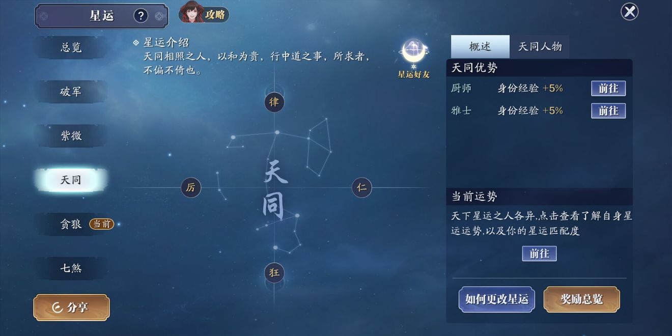 天涯明月刀手游星運(yùn)攻略大全 星運(yùn)玩法詳解