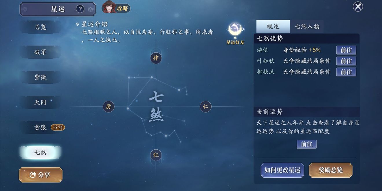 天涯明月刀手游星運(yùn)攻略大全 星運(yùn)玩法詳解